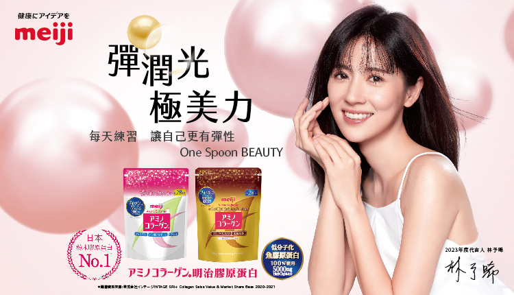 明治膠原蛋白-日本美容蛋白粉第一品牌-彈潤光極美力，每天練習讓自己更有彈性，One Spoon Beauty，100%使用低分子化魚膠原蛋白