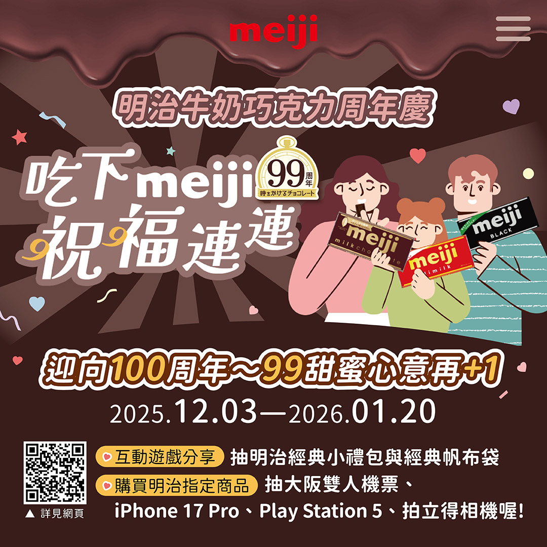 2025 winter campaign 