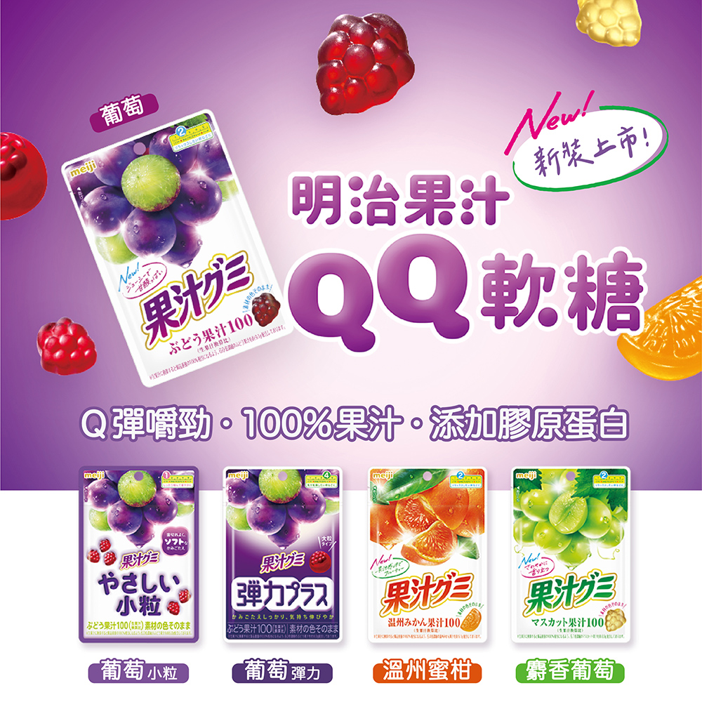 果汁QQ軟糖新裝上市 - 明治巧克力糖果