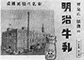 1928年，「明治牛乳」