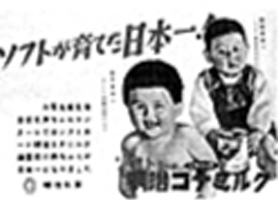 1932年，育嬰用奶粉「Patrogen」