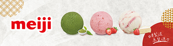 2023年，日本製造原裝進口明治業務用冰淇淋，多種口味一應俱全：宇治抹茶、草莓、雪酪等，適合餐飲通路批發使用。