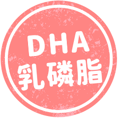 DHA+乳磷脂