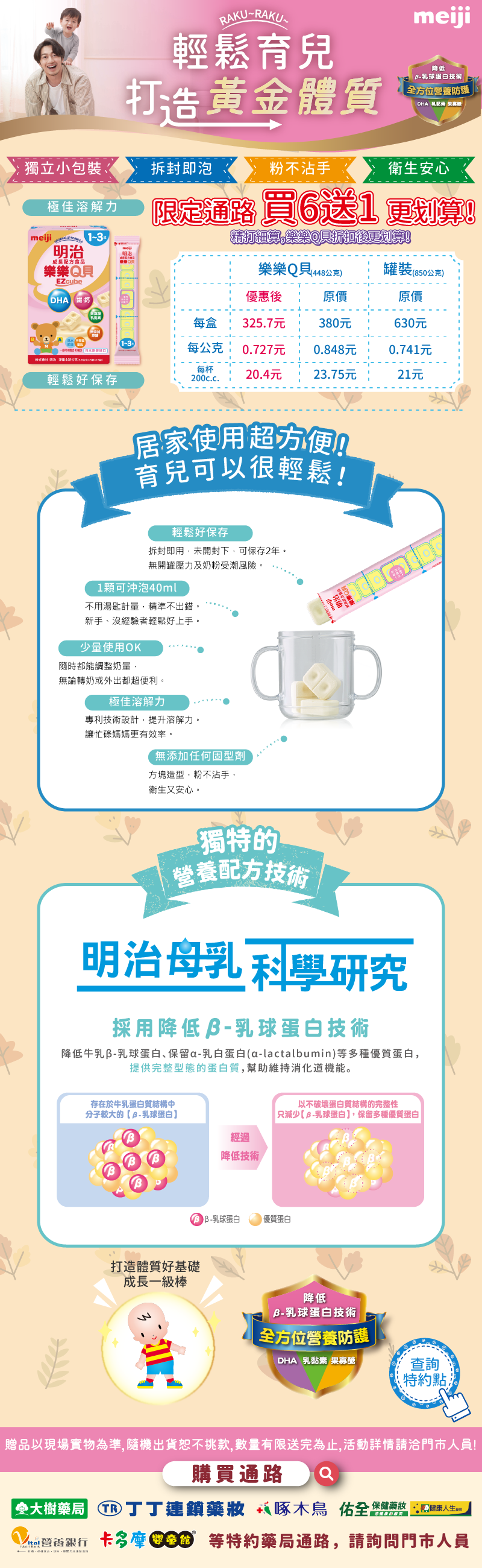 明治樂樂Q貝買6送1